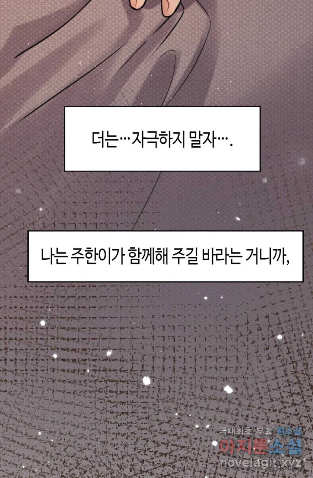 네게 취한 날들 4화 - 웹툰 이미지 13