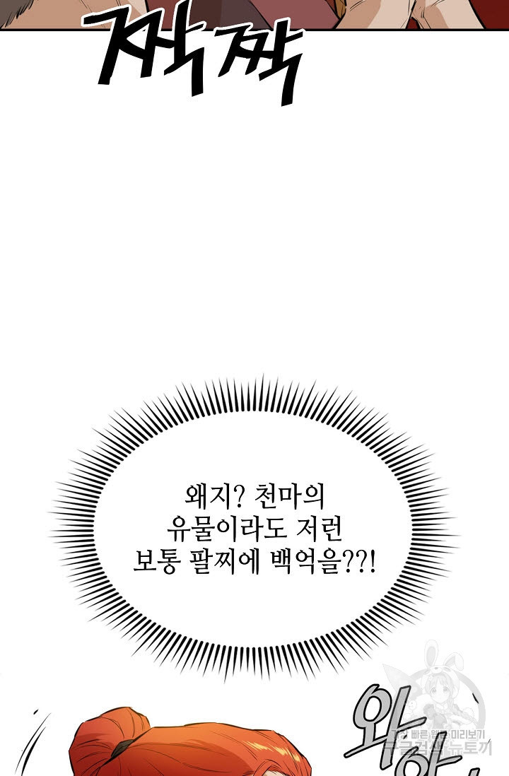 악역무쌍 20화 - 웹툰 이미지 56