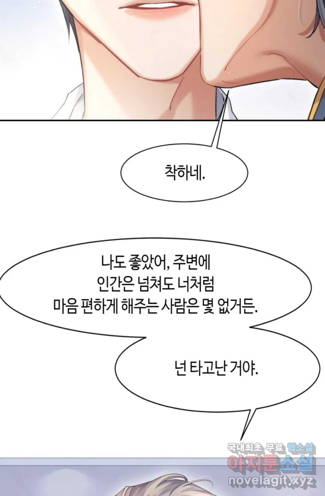 네게 취한 날들 4화 - 웹툰 이미지 22