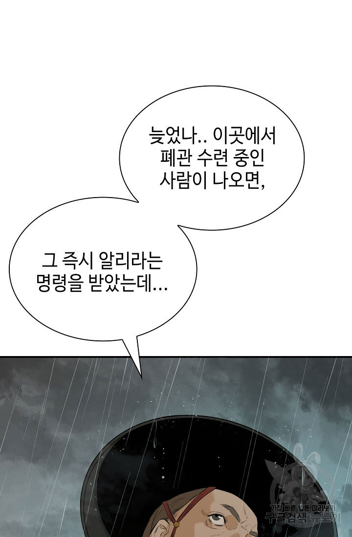 악역무쌍 20화 - 웹툰 이미지 93