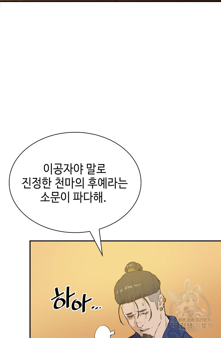 악역무쌍 20화 - 웹툰 이미지 99