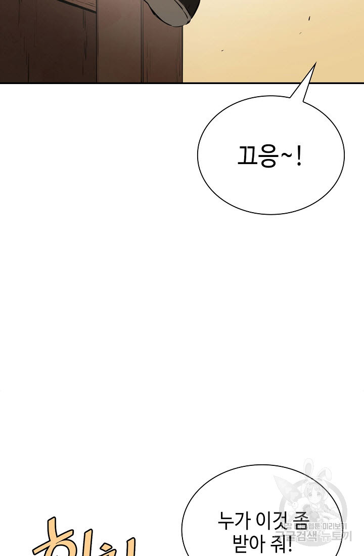 악역무쌍 20화 - 웹툰 이미지 102