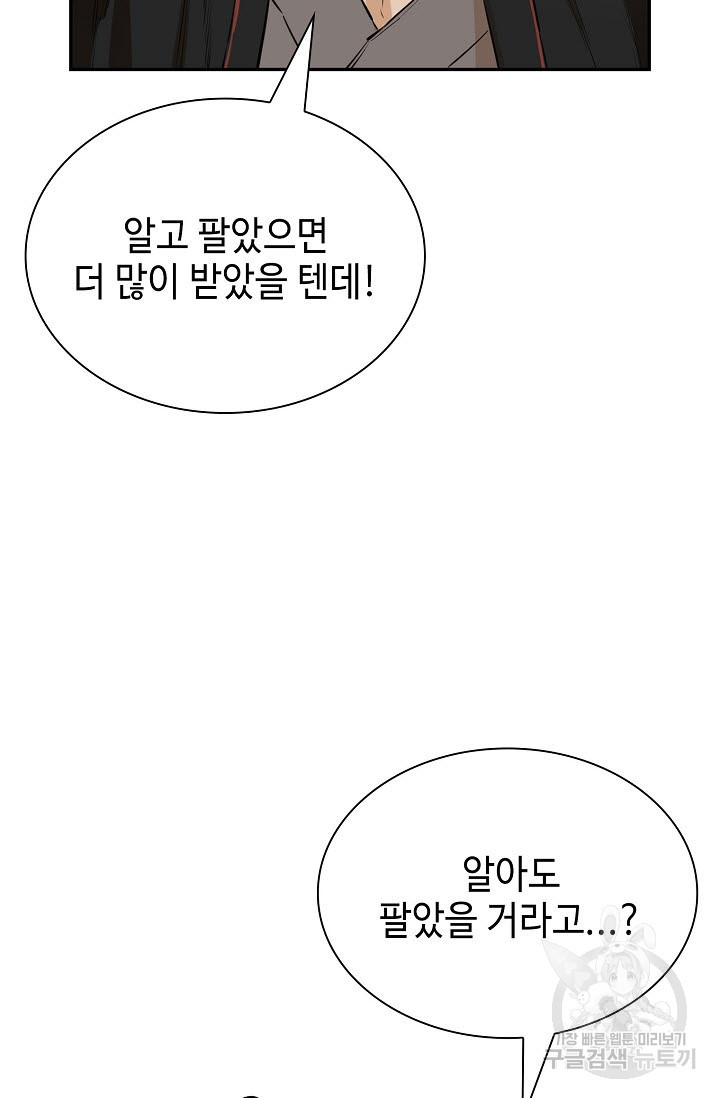 악역무쌍 20화 - 웹툰 이미지 109