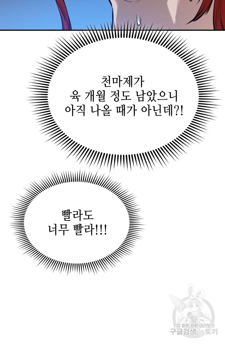 악역무쌍 20화 - 웹툰 이미지 123