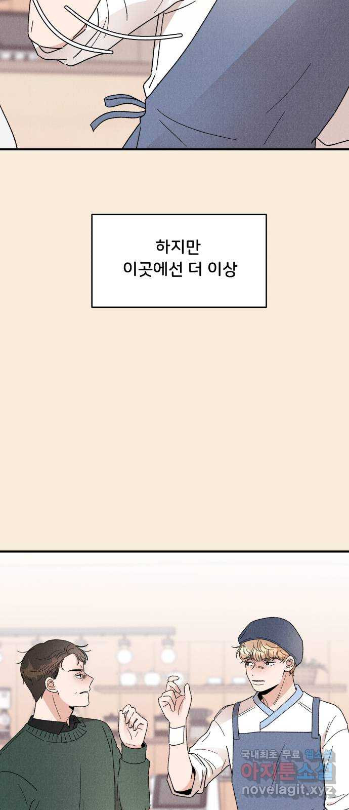 짝사랑 마들렌 42화 - 웹툰 이미지 52