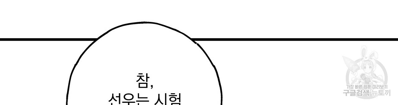 미연시 게임의 엔딩이 다가올 때 20화 - 웹툰 이미지 3