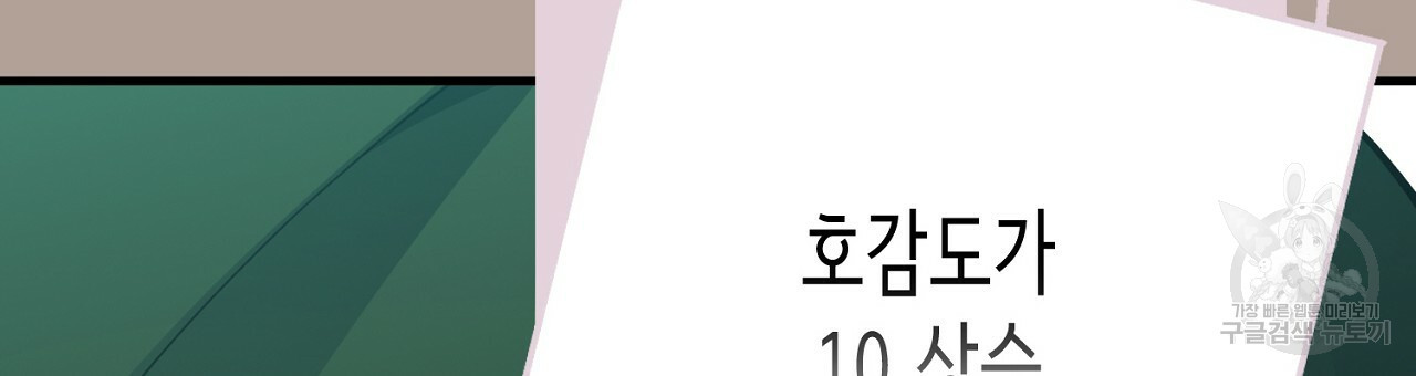 미연시 게임의 엔딩이 다가올 때 20화 - 웹툰 이미지 81