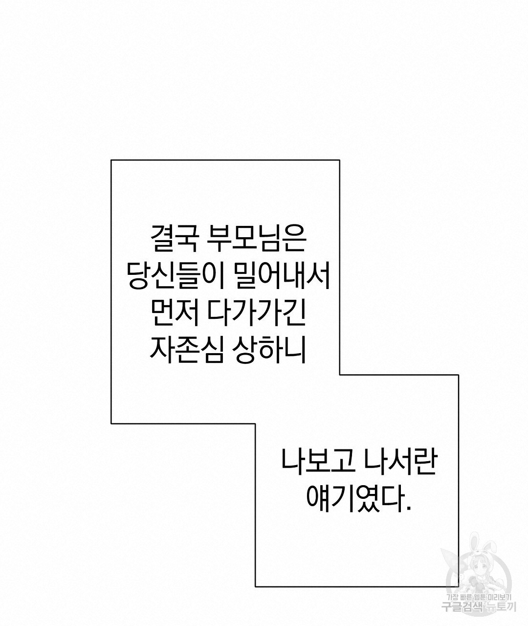 언더독 커넥션 32화 - 웹툰 이미지 95