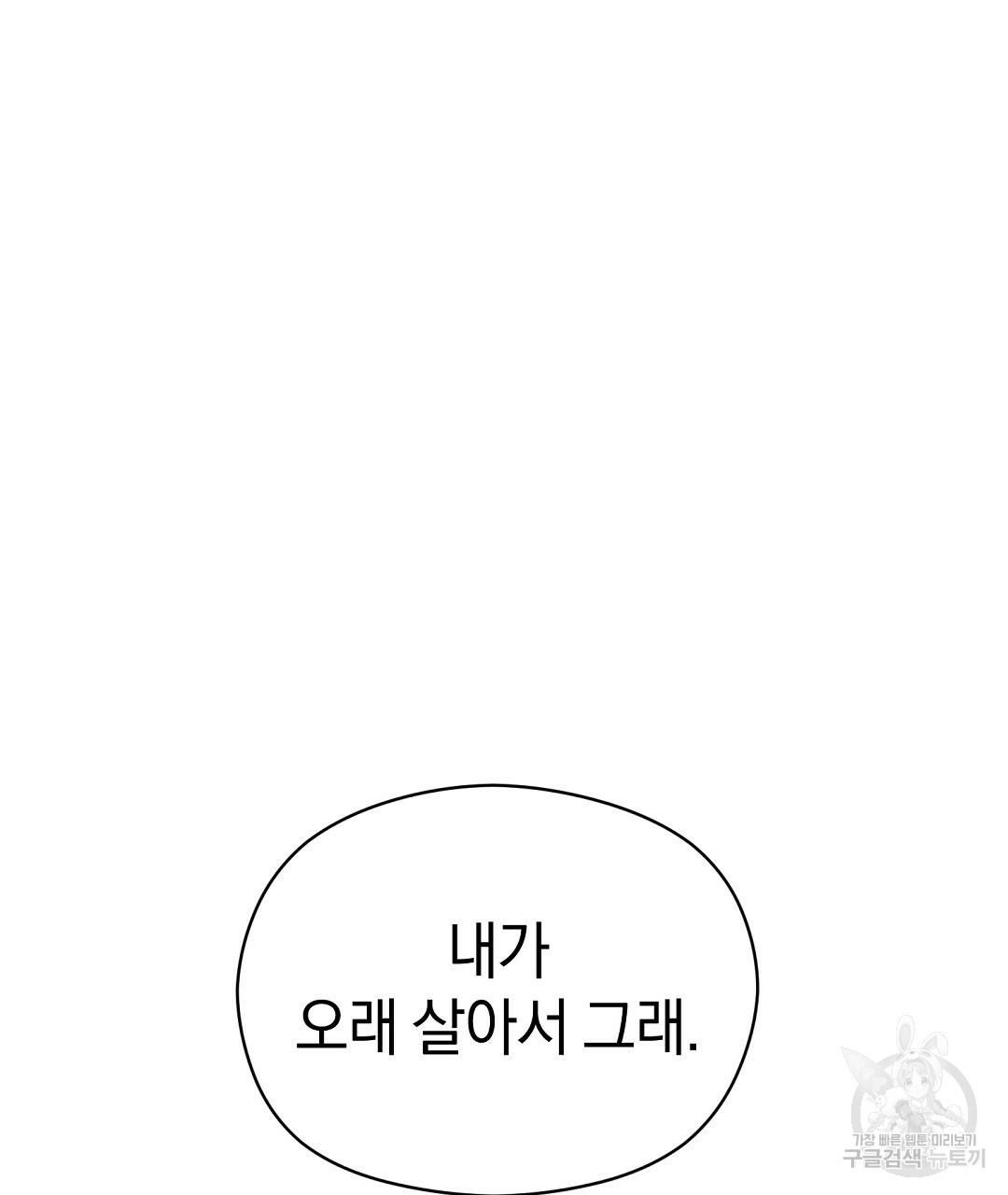 언더독 커넥션 32화 - 웹툰 이미지 103