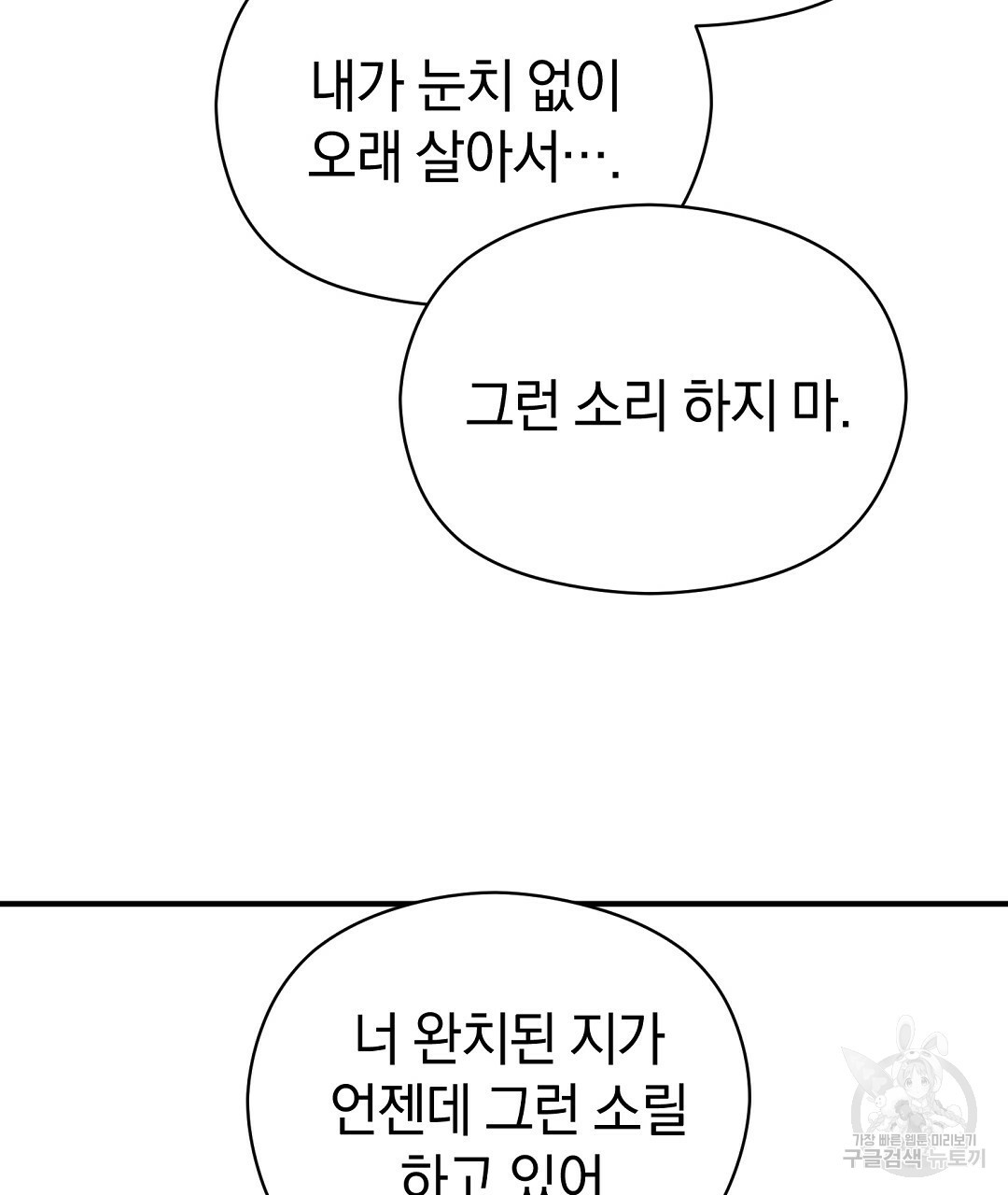 언더독 커넥션 32화 - 웹툰 이미지 111