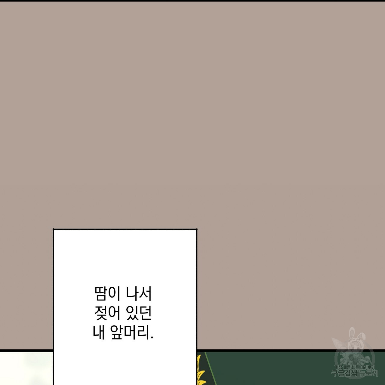 미연시 게임의 엔딩이 다가올 때 20화 - 웹툰 이미지 100