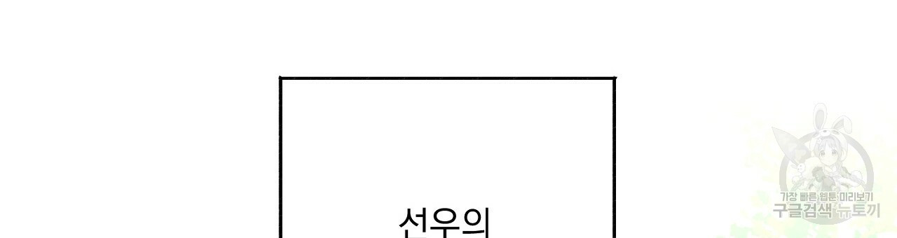 미연시 게임의 엔딩이 다가올 때 20화 - 웹툰 이미지 102