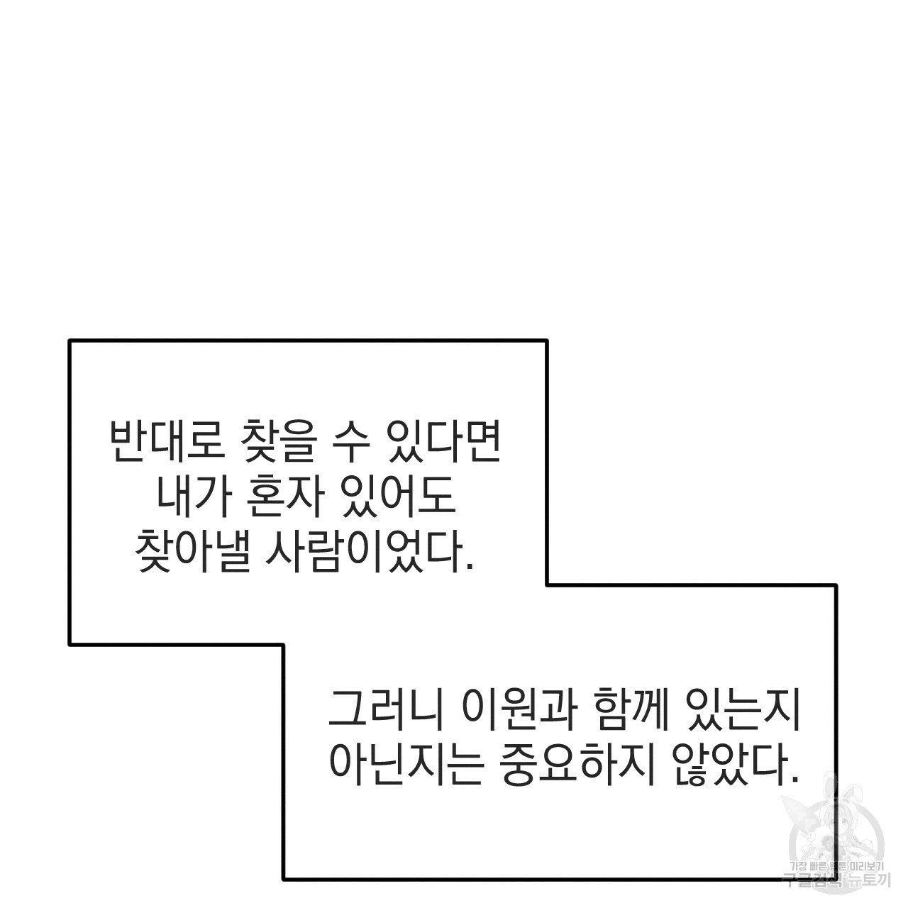 나쁘니까 더 53화 - 웹툰 이미지 49