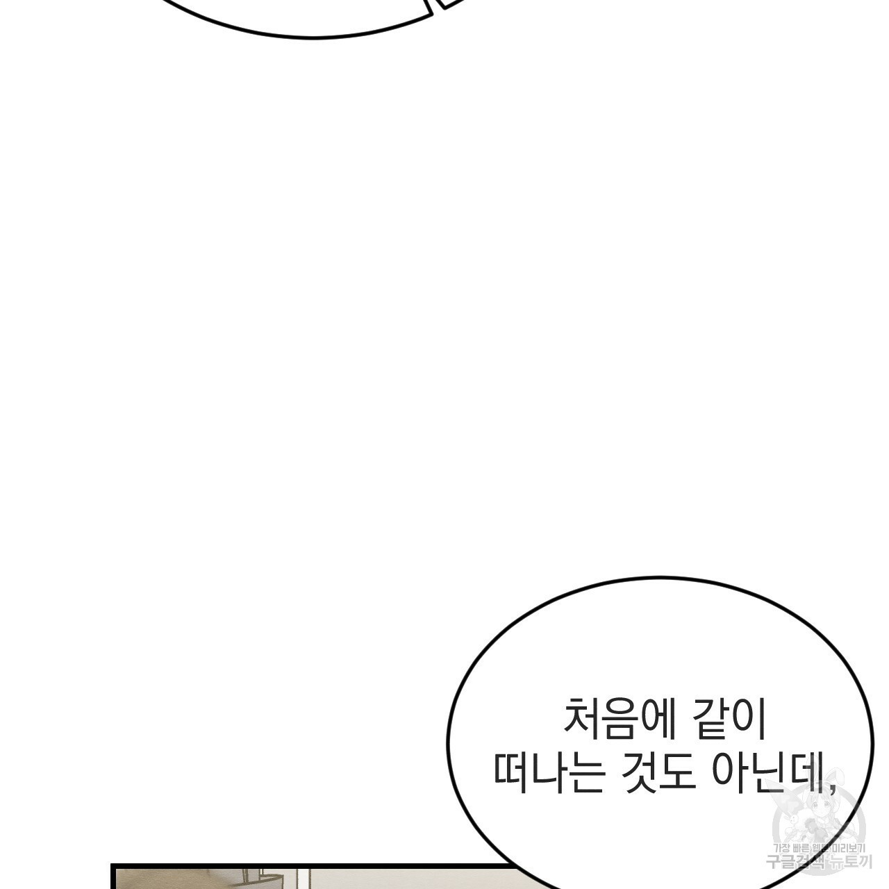 나쁘니까 더 53화 - 웹툰 이미지 53