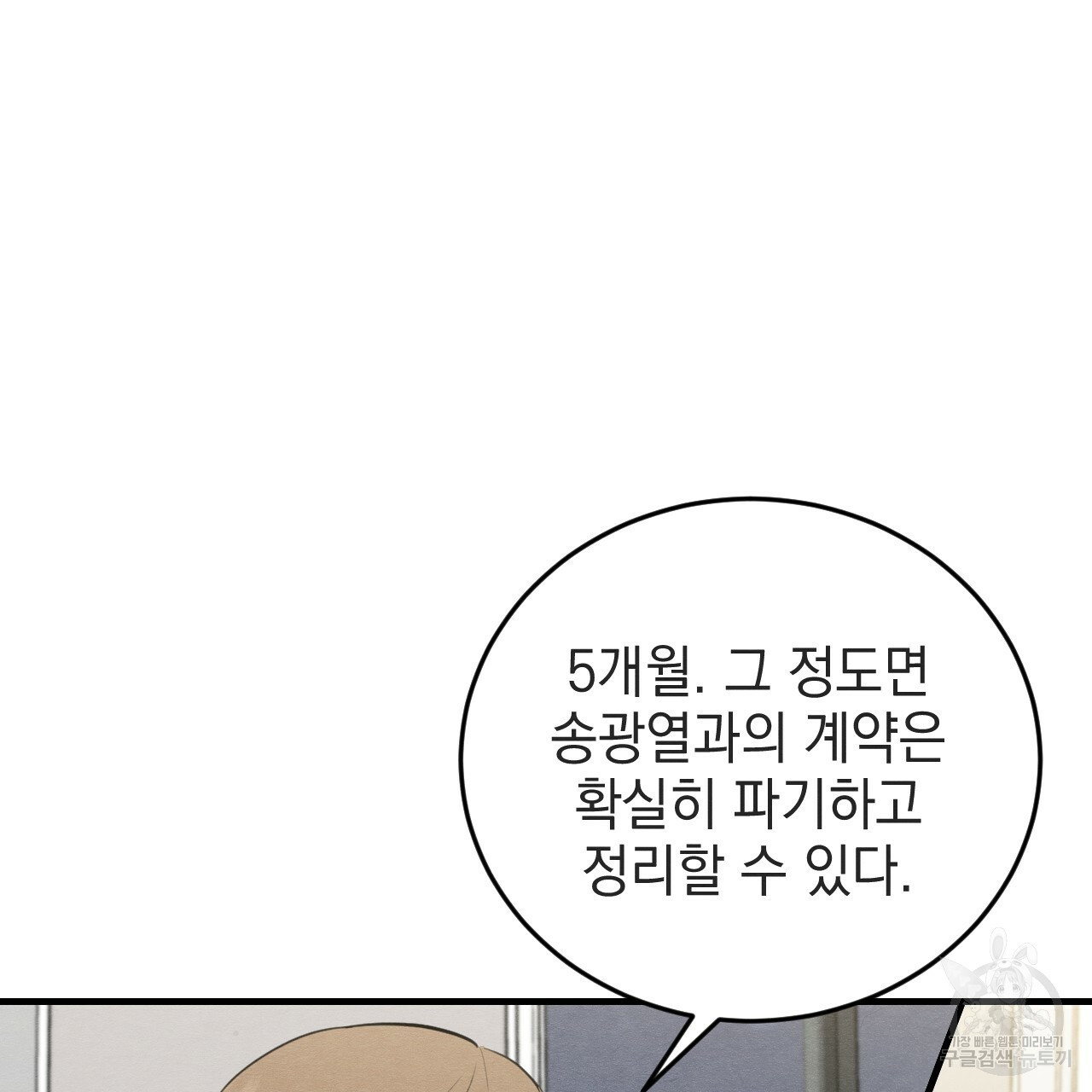 나쁘니까 더 53화 - 웹툰 이미지 67