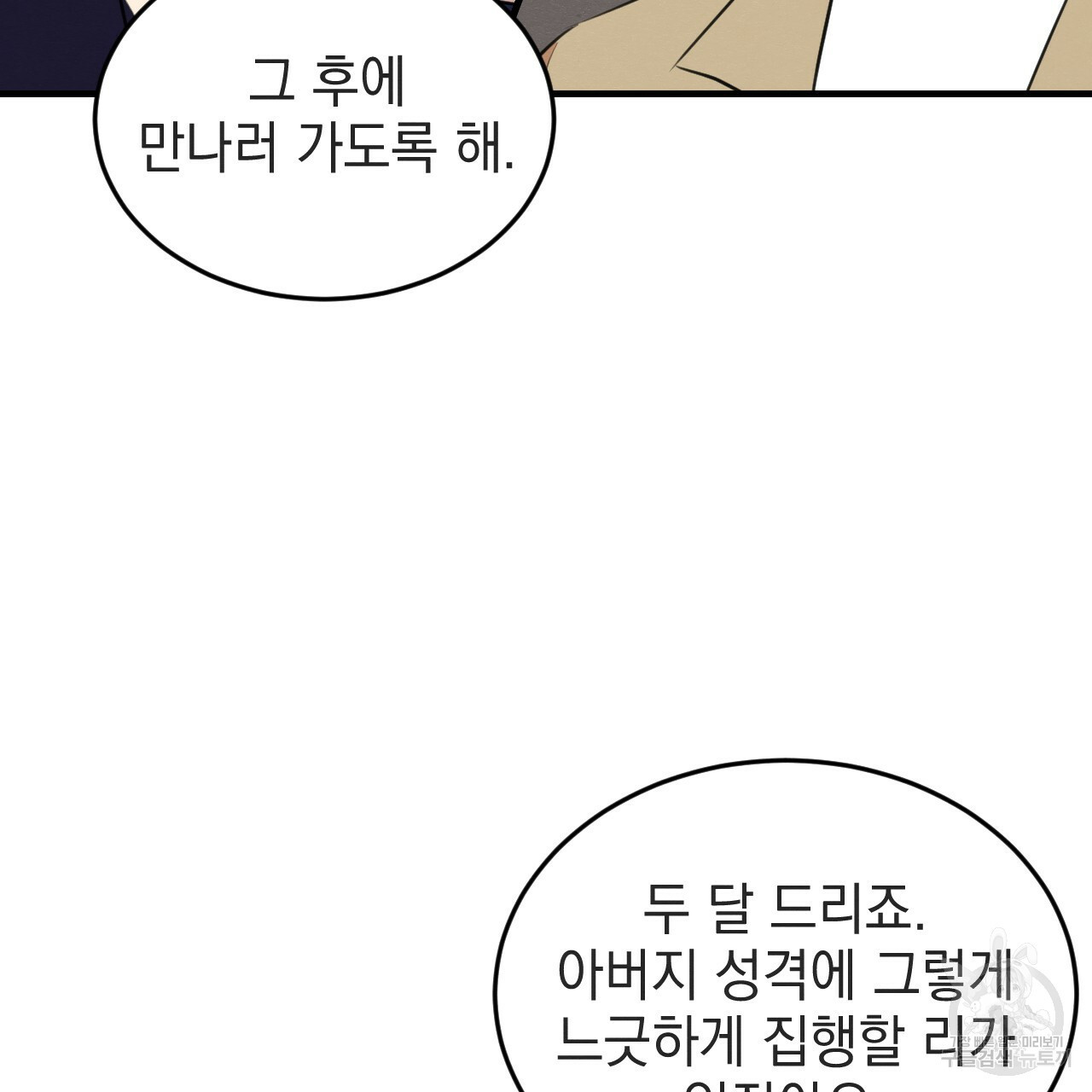 나쁘니까 더 53화 - 웹툰 이미지 69