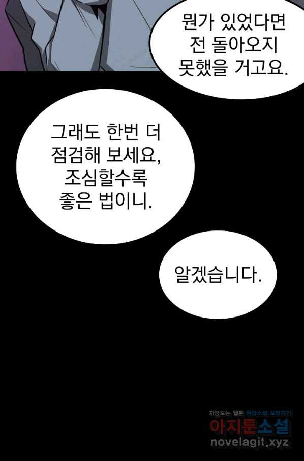 초월진화 47화 - 웹툰 이미지 25