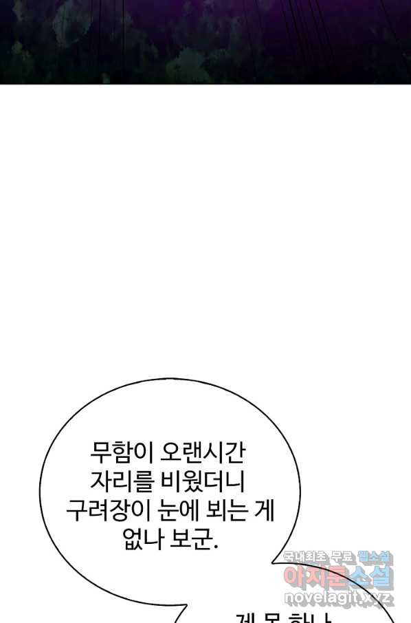 무법신선의 도시강림 114화 - 웹툰 이미지 59