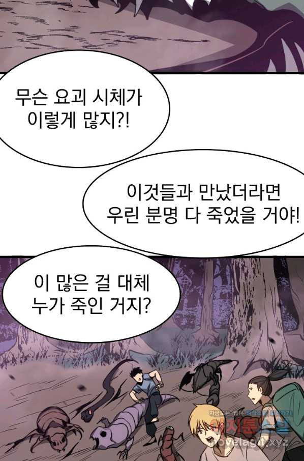 초월진화 47화 - 웹툰 이미지 68