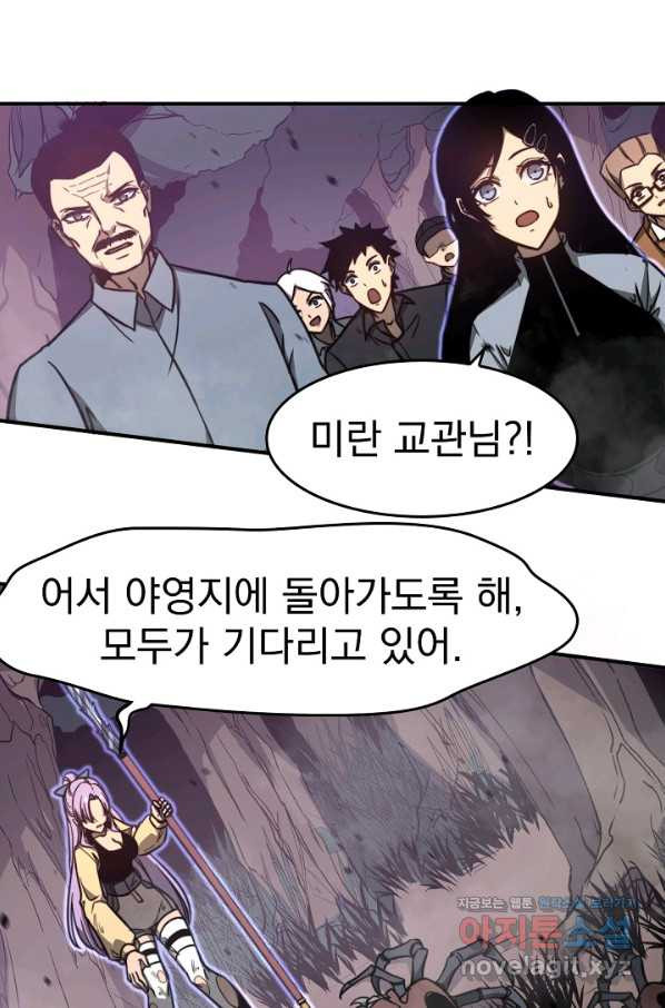 초월진화 47화 - 웹툰 이미지 70