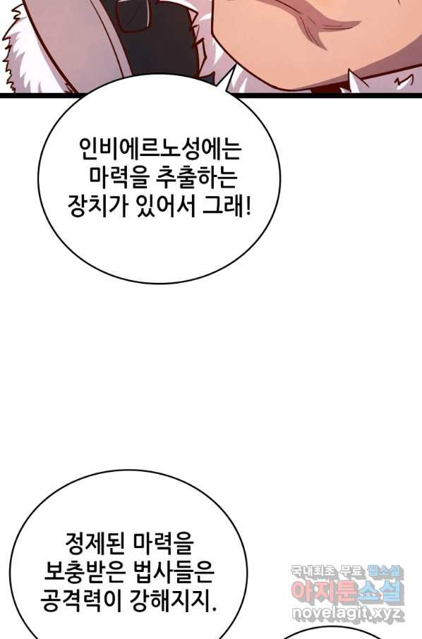 SSS급 영주로 회귀했다 54화 - 웹툰 이미지 7