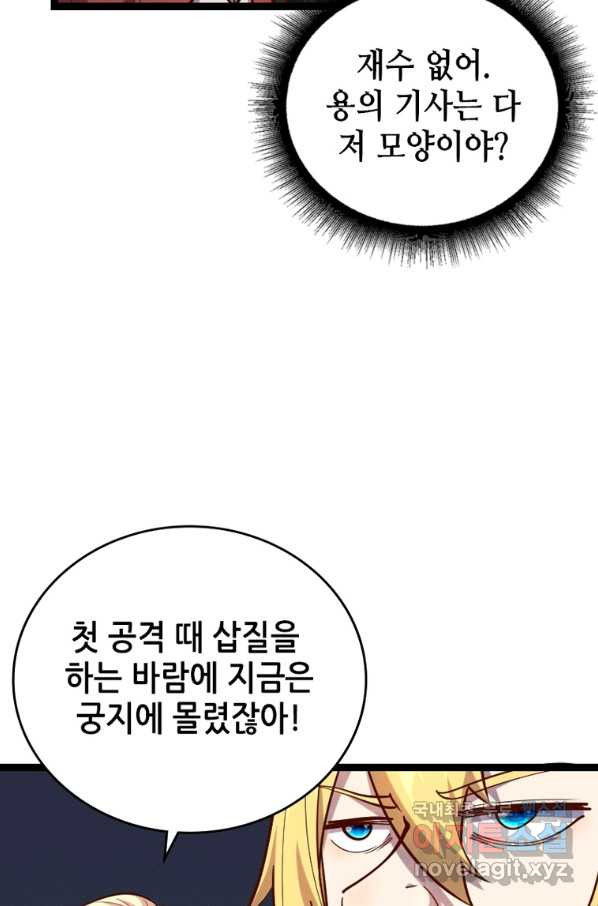 SSS급 영주로 회귀했다 54화 - 웹툰 이미지 45