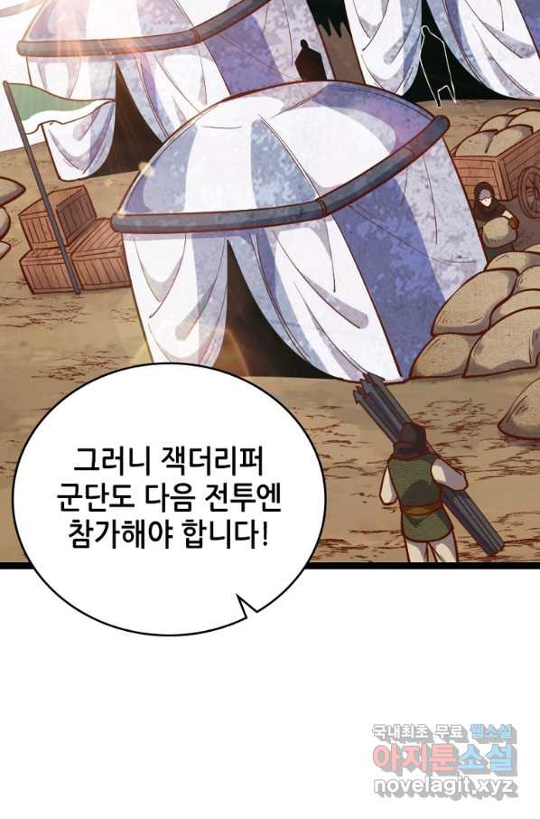 SSS급 영주로 회귀했다 54화 - 웹툰 이미지 48