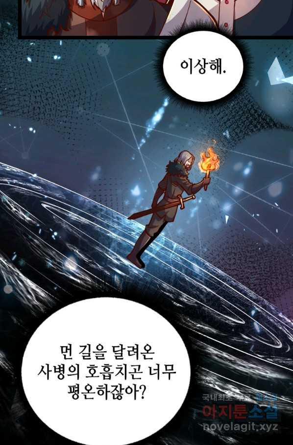 SSS급 영주로 회귀했다 54화 - 웹툰 이미지 71