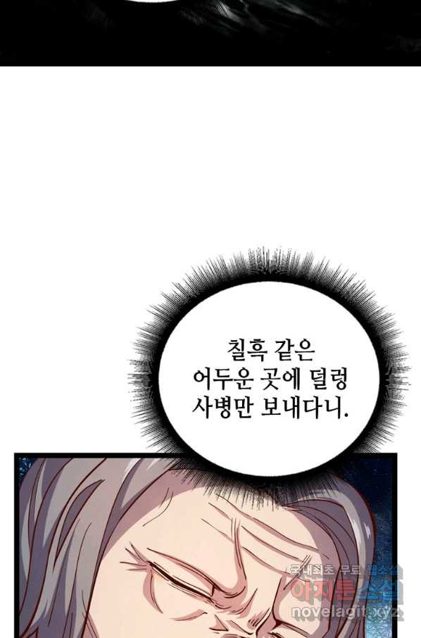 SSS급 영주로 회귀했다 54화 - 웹툰 이미지 72