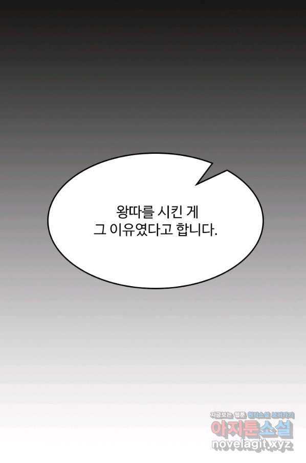 남주가 미모를 숨김 66화 - 웹툰 이미지 30