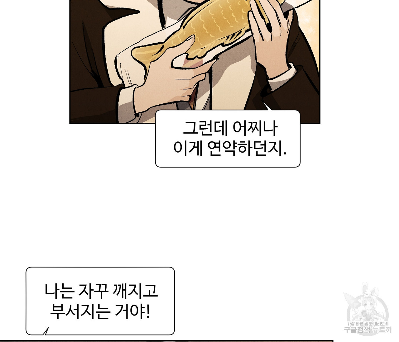 어쩌면 봄愛 물들다 71화 - 웹툰 이미지 27