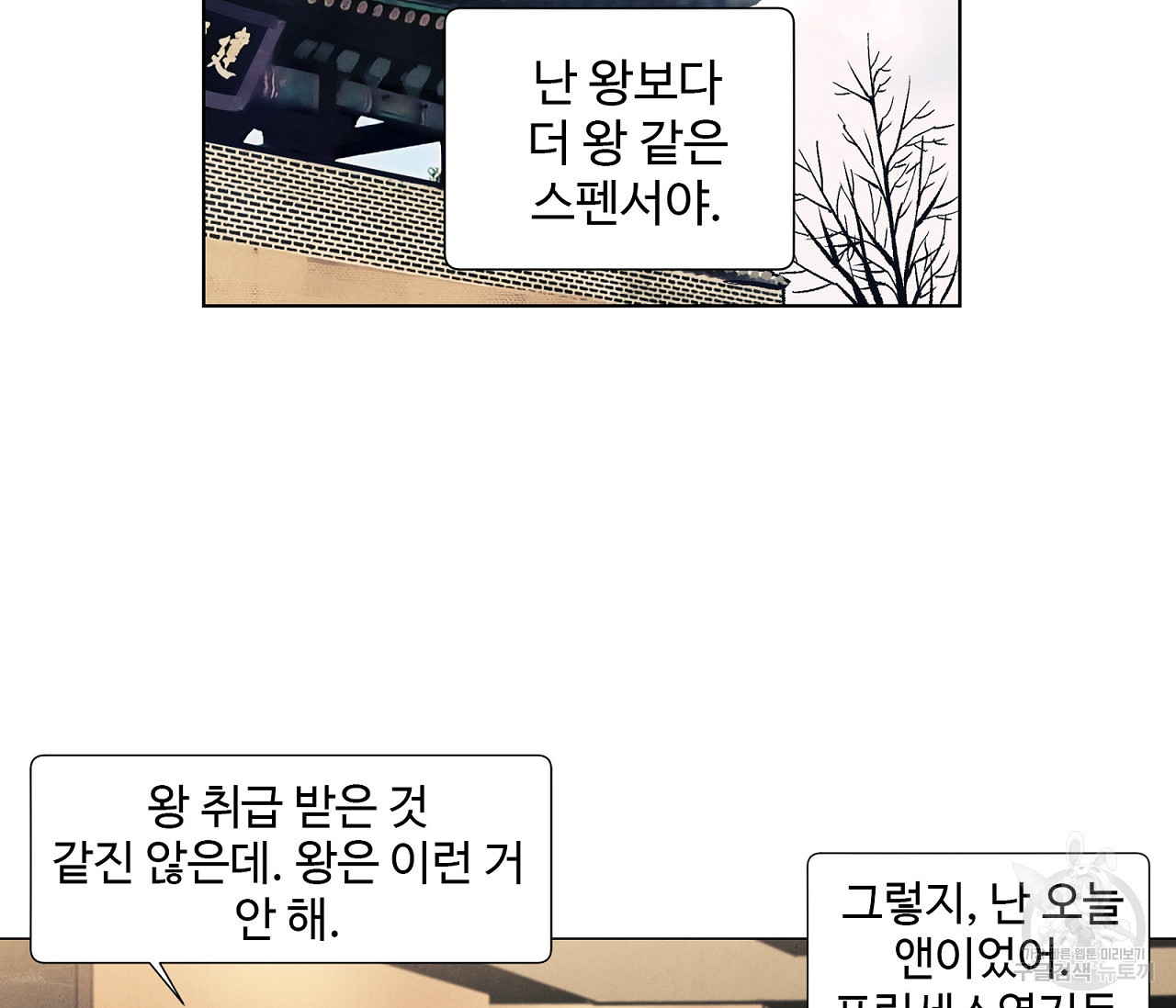 어쩌면 봄愛 물들다 71화 - 웹툰 이미지 31