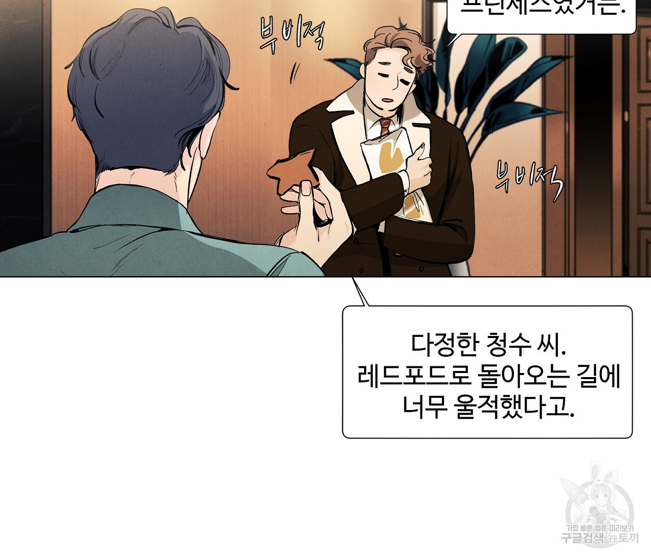 어쩌면 봄愛 물들다 71화 - 웹툰 이미지 32