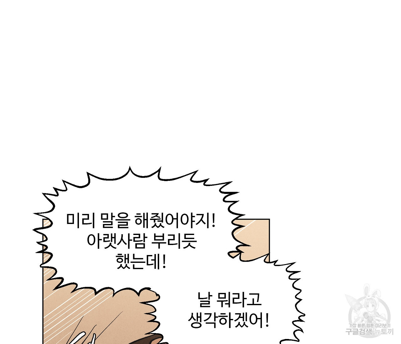 어쩌면 봄愛 물들다 71화 - 웹툰 이미지 52