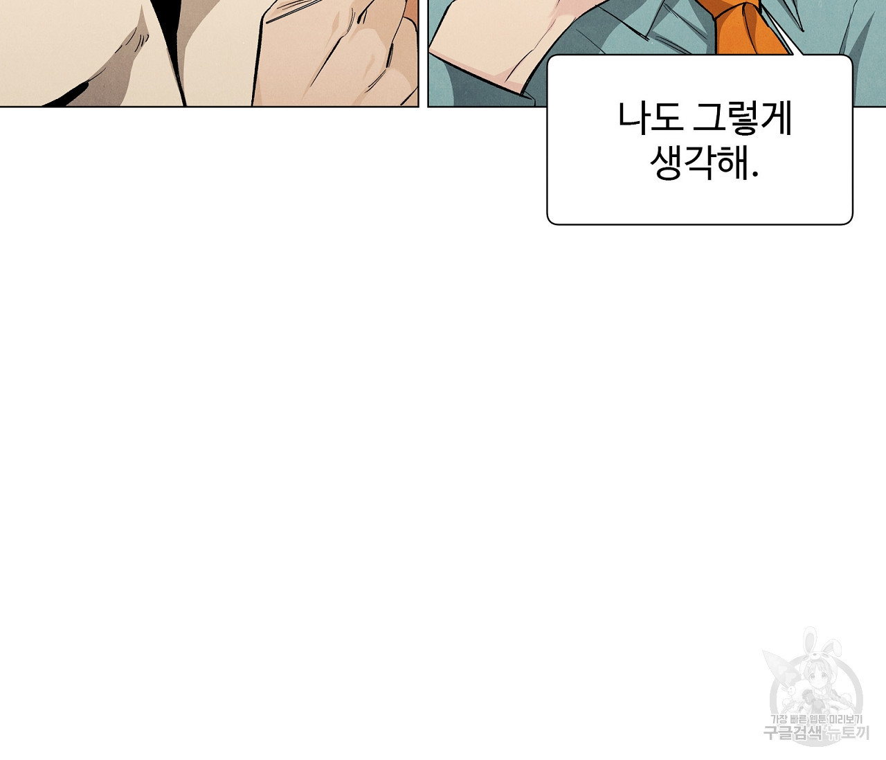 어쩌면 봄愛 물들다 71화 - 웹툰 이미지 57