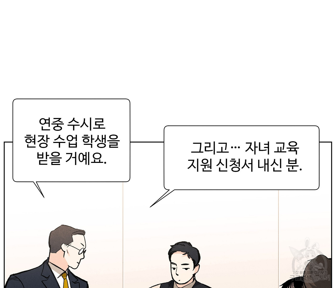 어쩌면 봄愛 물들다 71화 - 웹툰 이미지 60