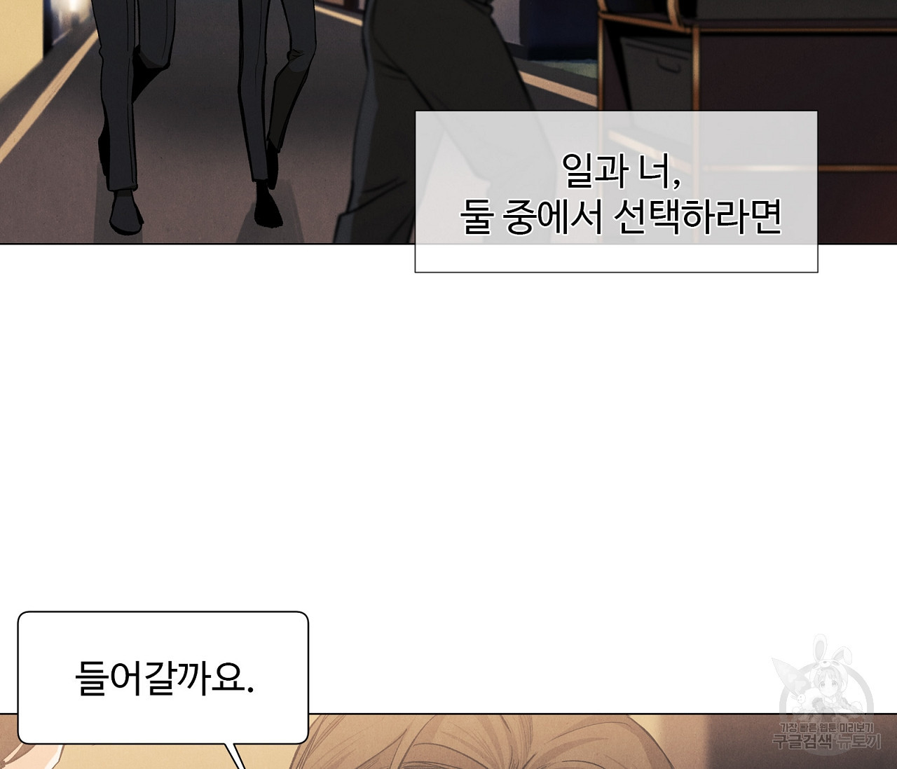 어쩌면 봄愛 물들다 71화 - 웹툰 이미지 93