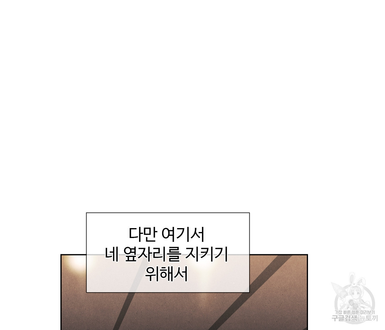 어쩌면 봄愛 물들다 71화 - 웹툰 이미지 95