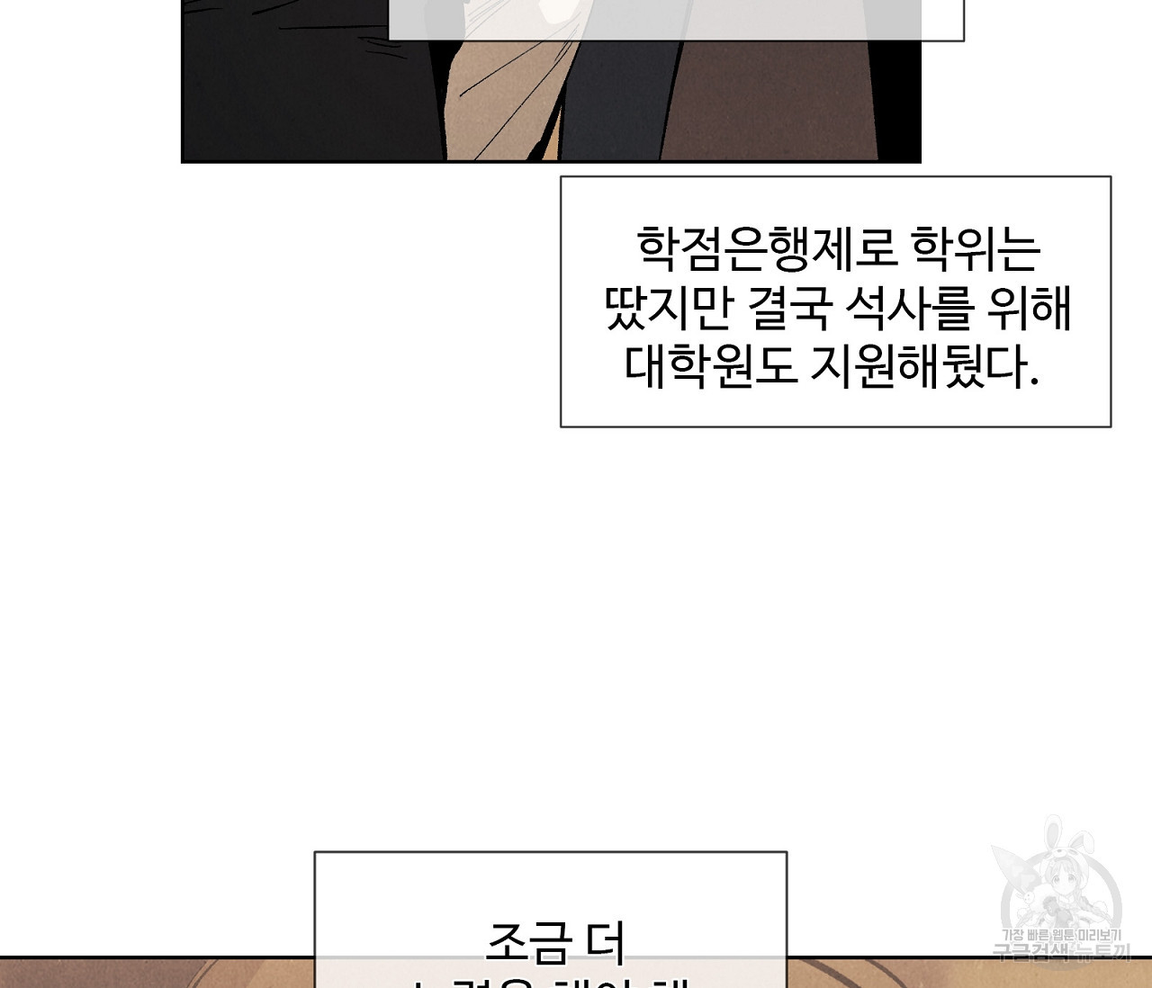 어쩌면 봄愛 물들다 71화 - 웹툰 이미지 97