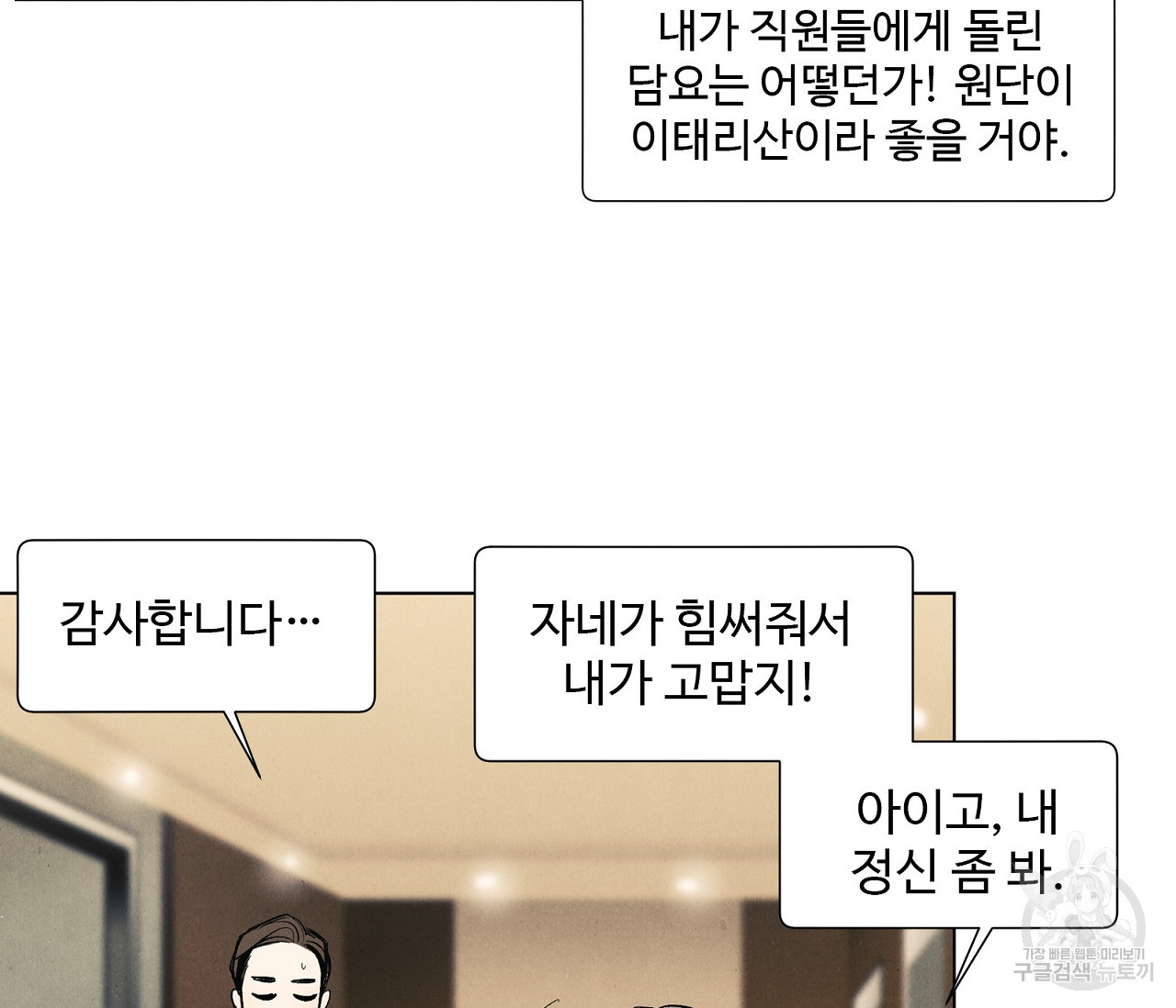 어쩌면 봄愛 물들다 72화 - 웹툰 이미지 2