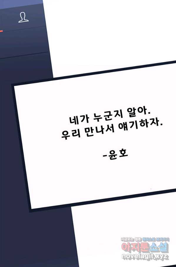 남주가 미모를 숨김 67화 - 웹툰 이미지 25