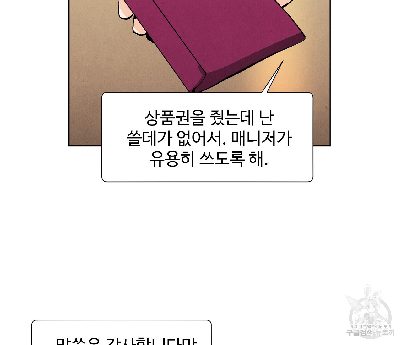 어쩌면 봄愛 물들다 72화 - 웹툰 이미지 6