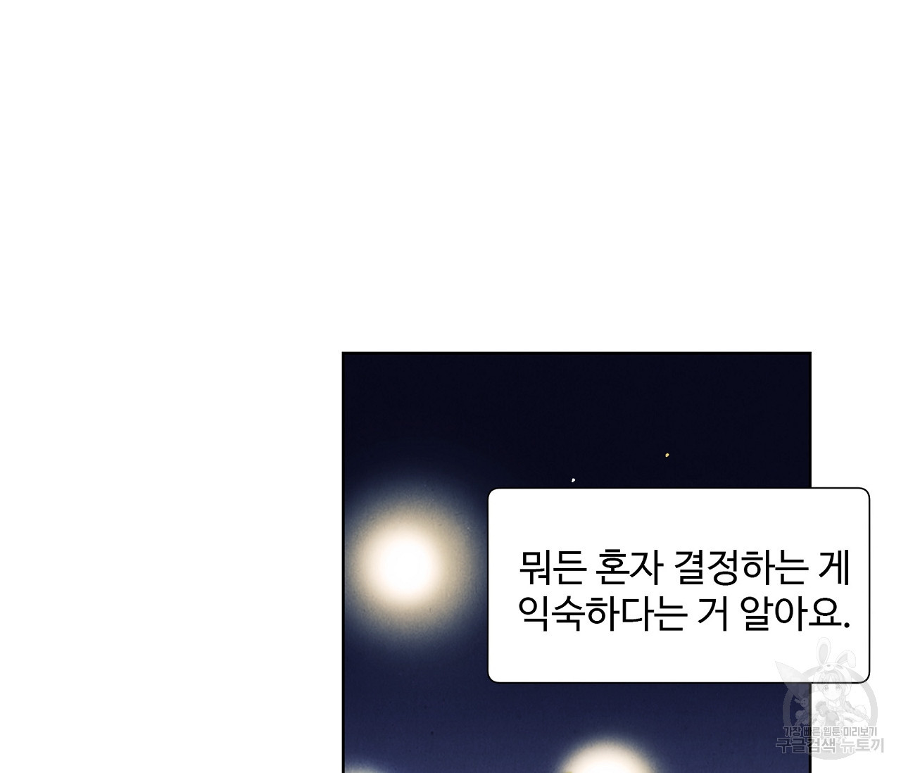 어쩌면 봄愛 물들다 72화 - 웹툰 이미지 48