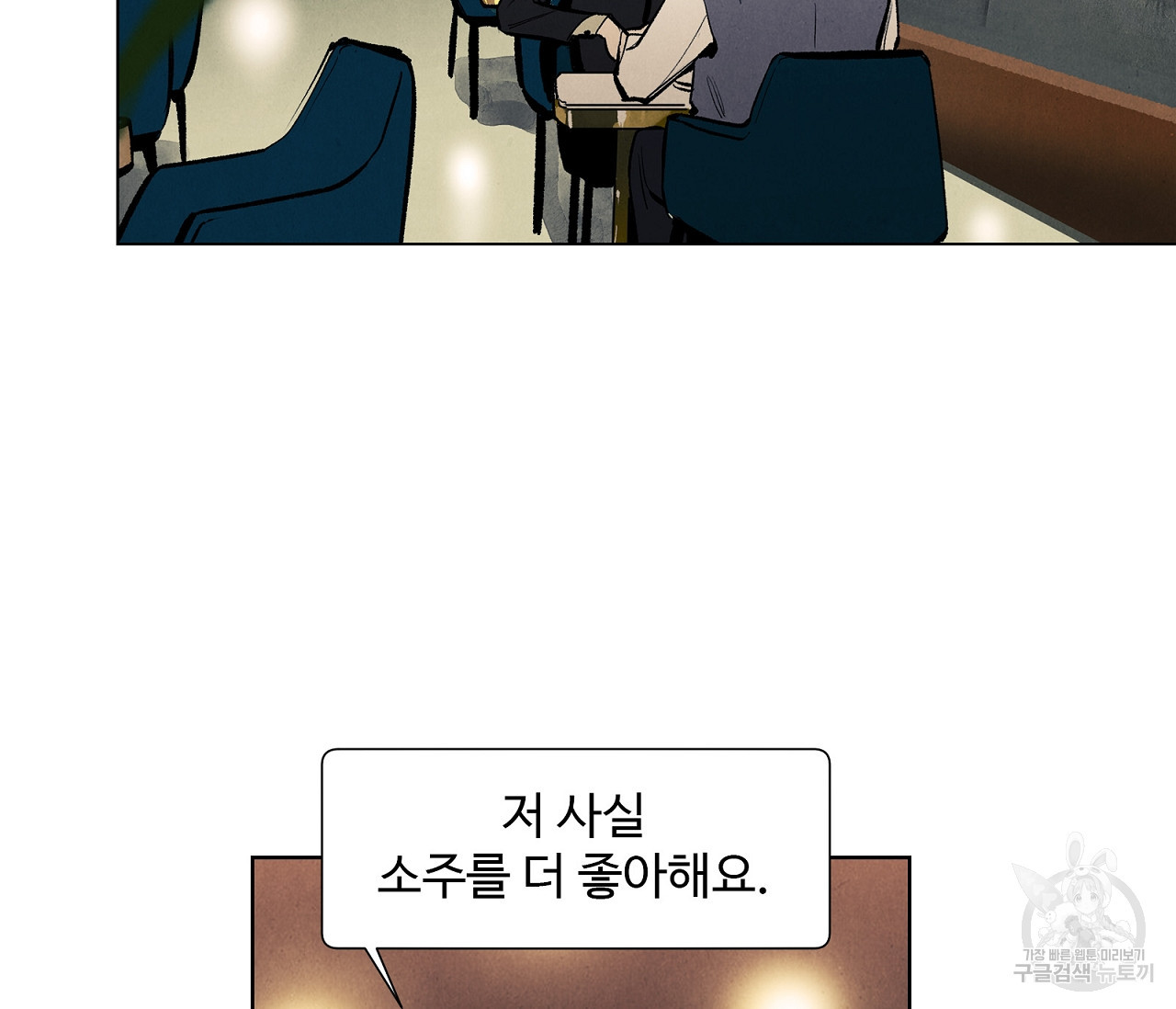 어쩌면 봄愛 물들다 72화 - 웹툰 이미지 59