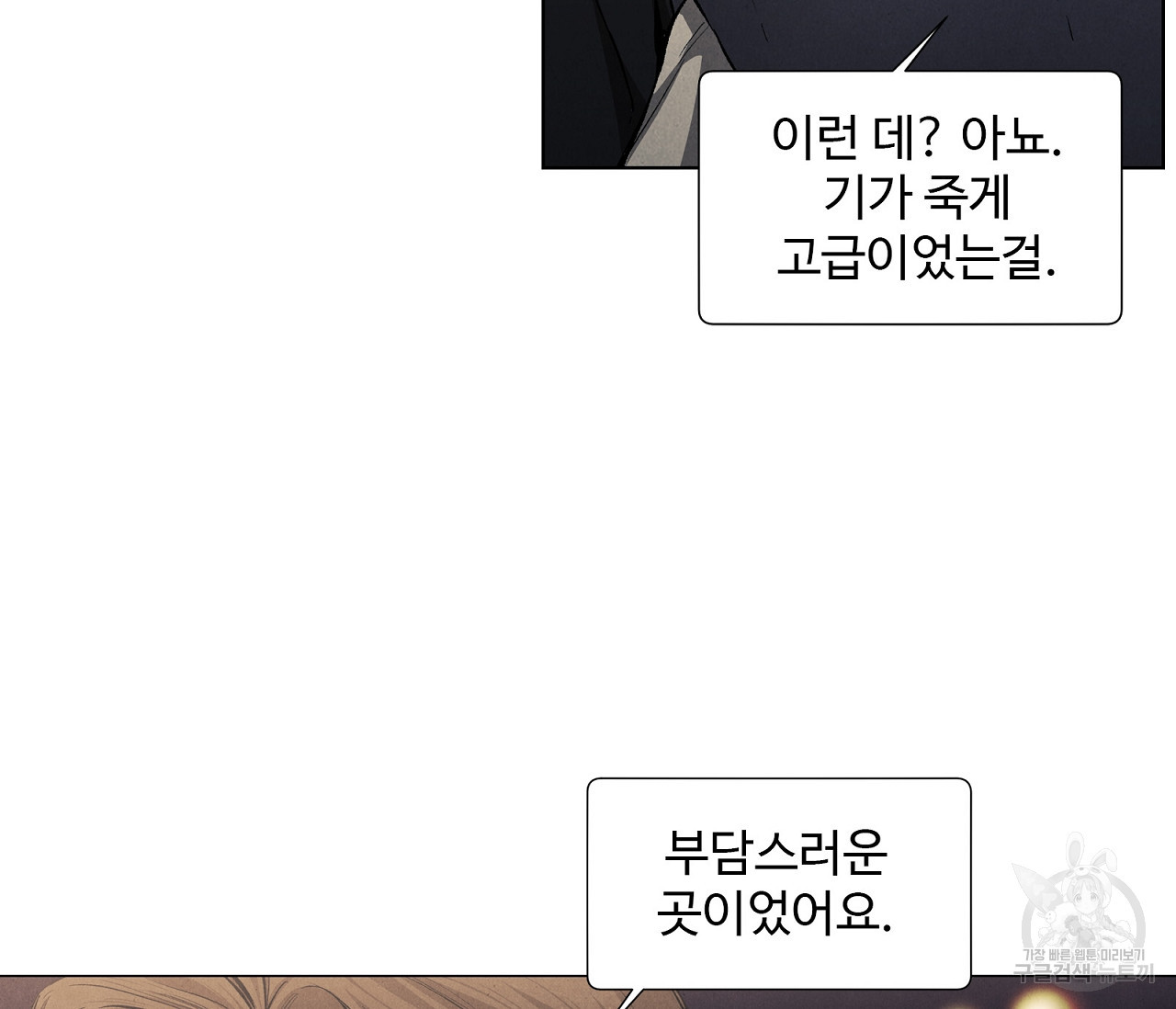 어쩌면 봄愛 물들다 72화 - 웹툰 이미지 63