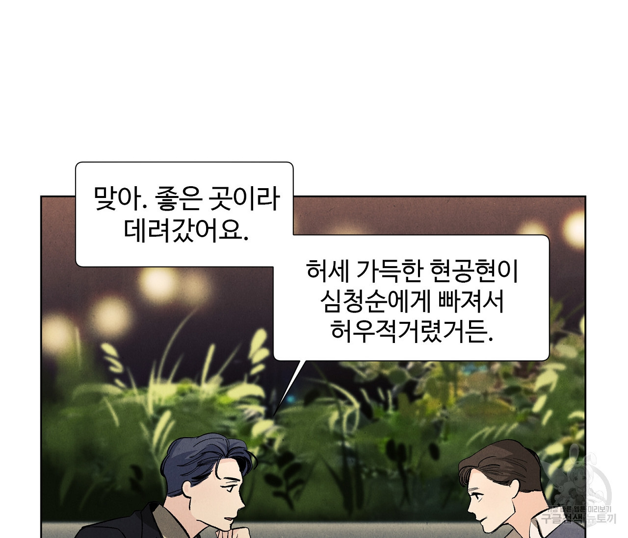 어쩌면 봄愛 물들다 72화 - 웹툰 이미지 65