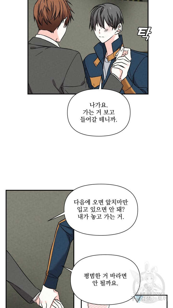 프리퀄 로맨스 54화 - 웹툰 이미지 16