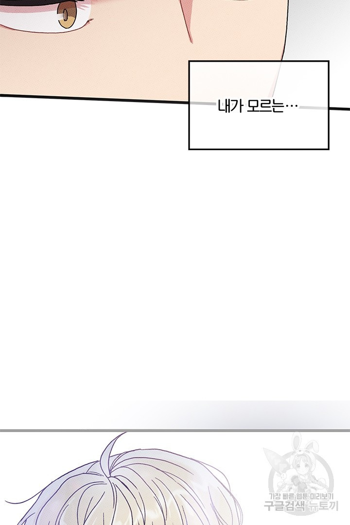 딸랑딸랑 43화 - 웹툰 이미지 7