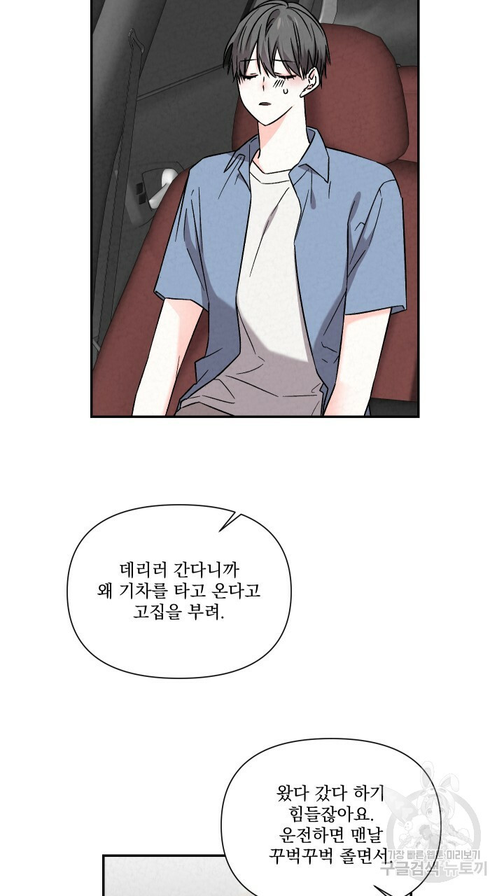 프리퀄 로맨스 54화 - 웹툰 이미지 23