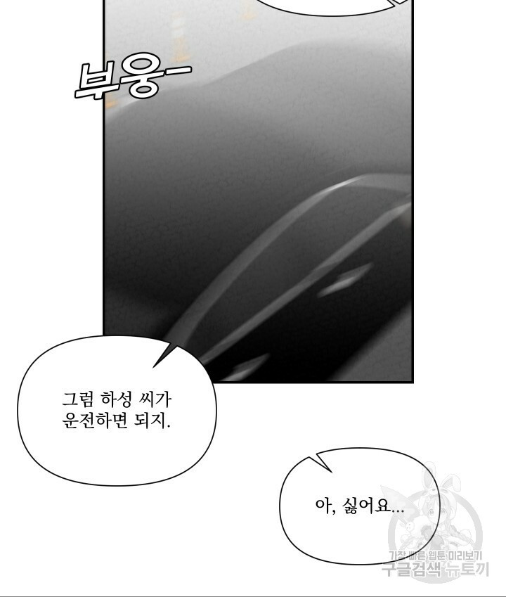 프리퀄 로맨스 54화 - 웹툰 이미지 24